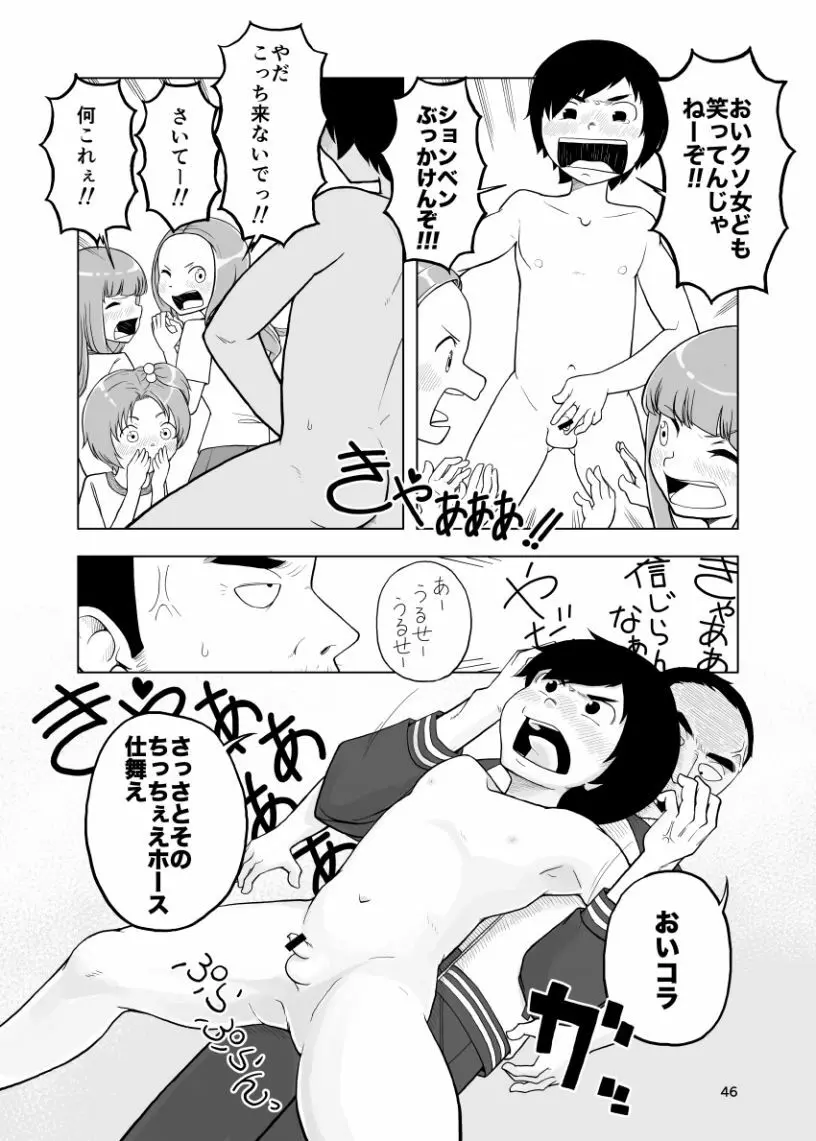 因果応報←スッパダカソクテイ 46ページ