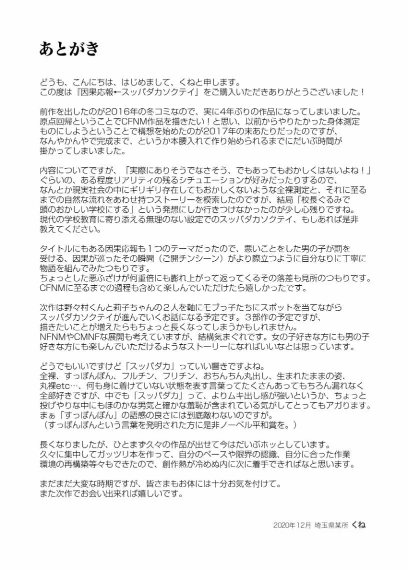 因果応報←スッパダカソクテイ 48ページ