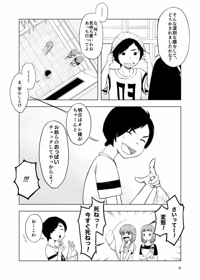 因果応報←スッパダカソクテイ 6ページ