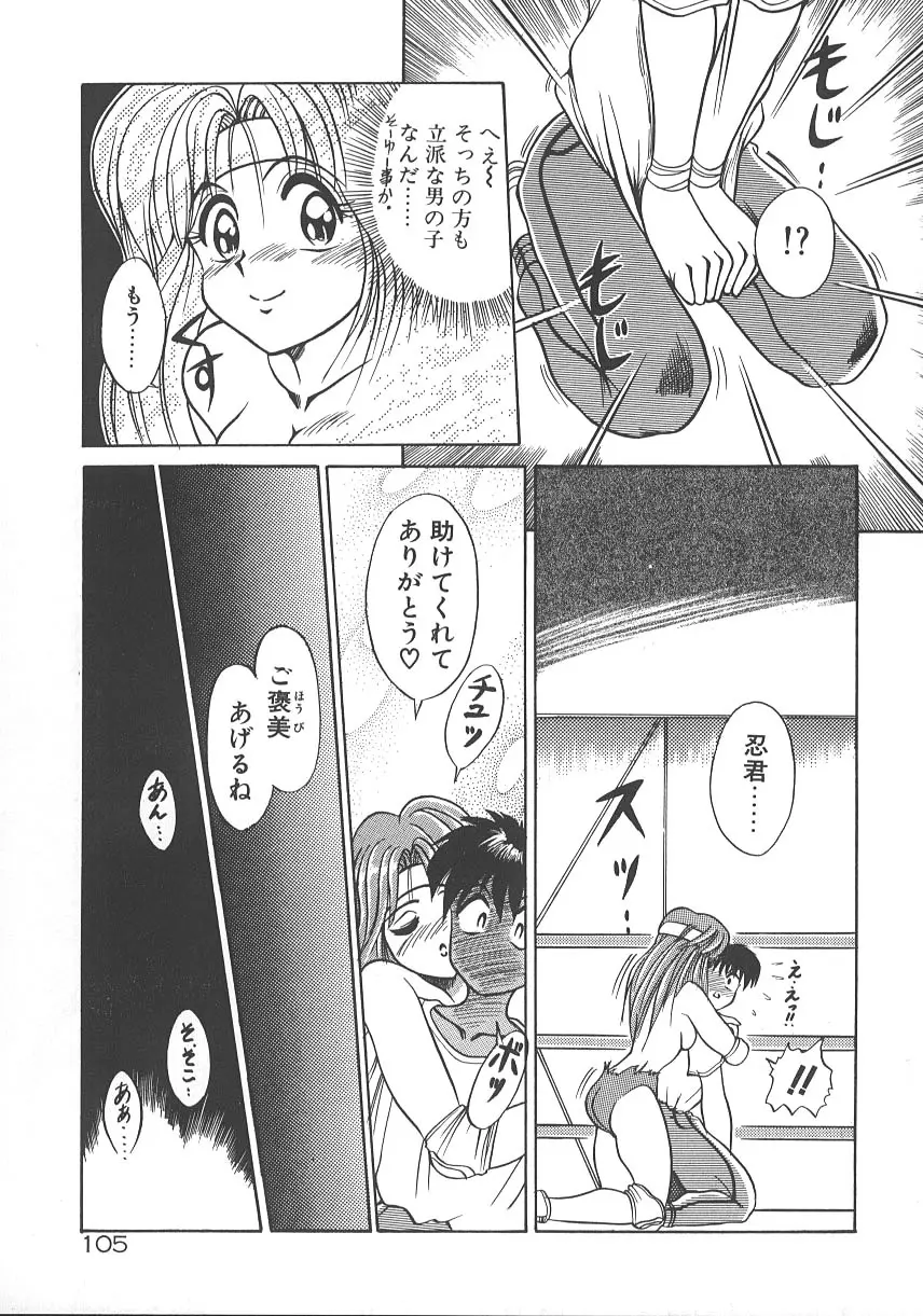 ワンナイト☆ドリーム 112ページ