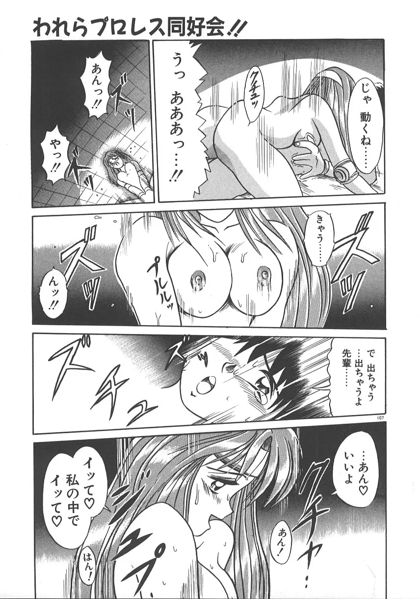 ワンナイト☆ドリーム 114ページ