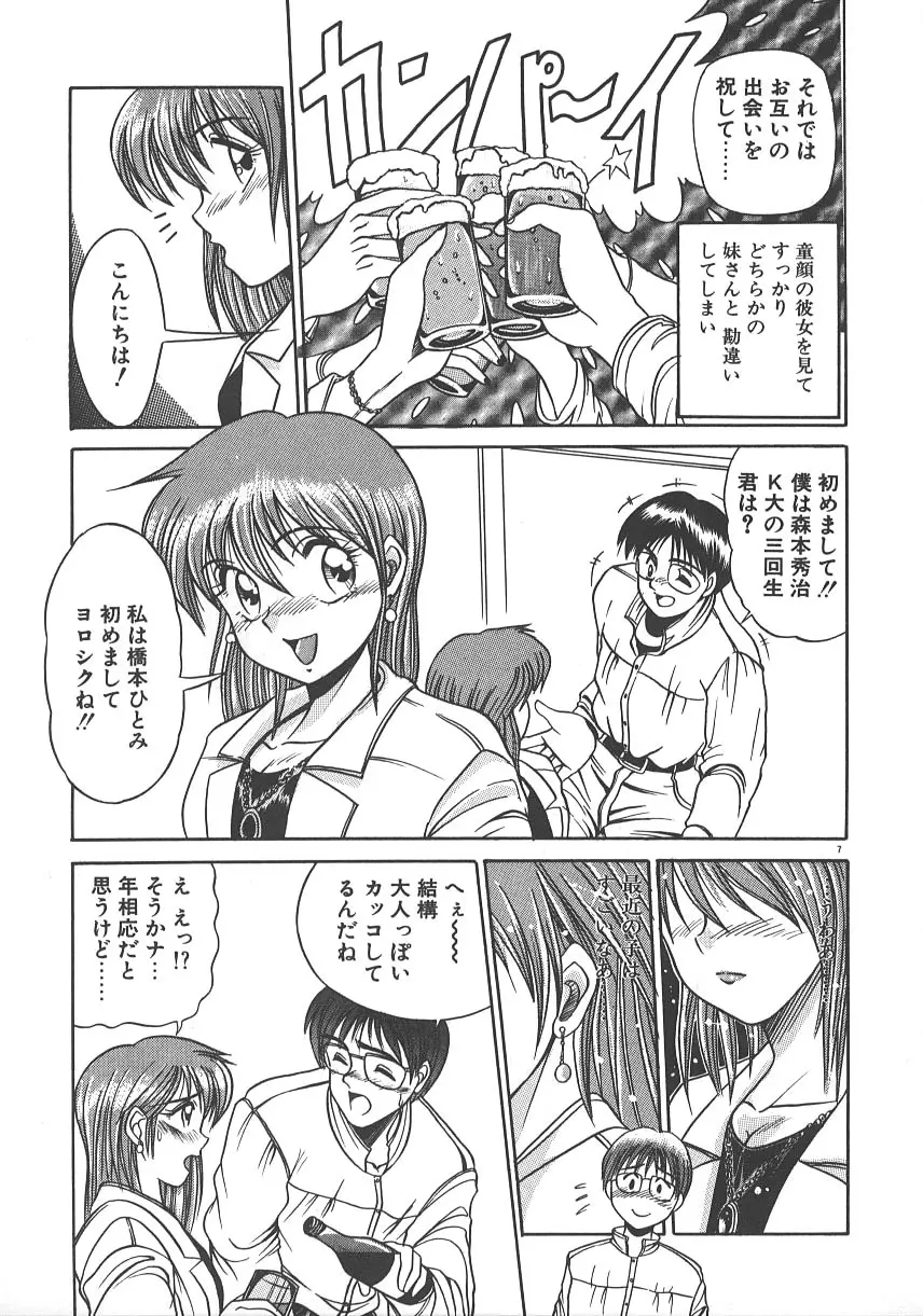 ワンナイト☆ドリーム 14ページ
