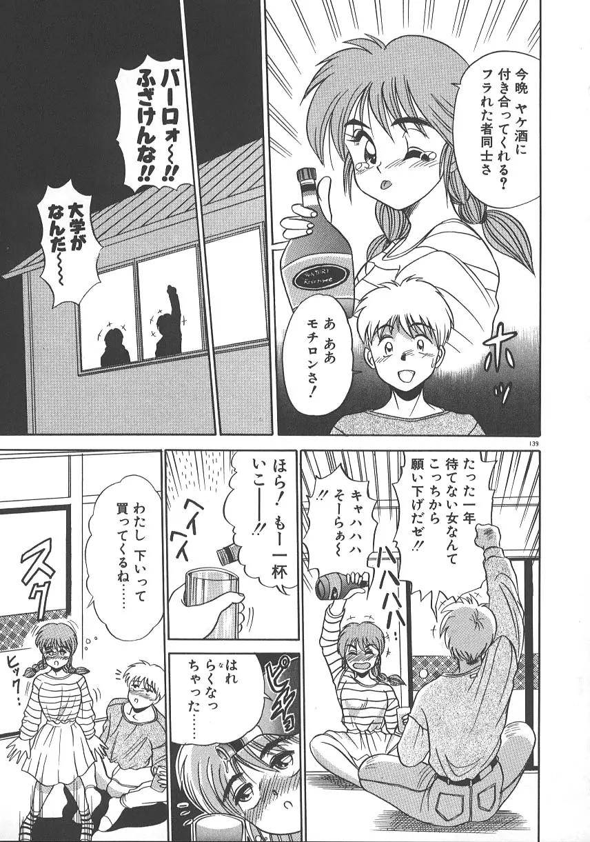 ワンナイト☆ドリーム 146ページ