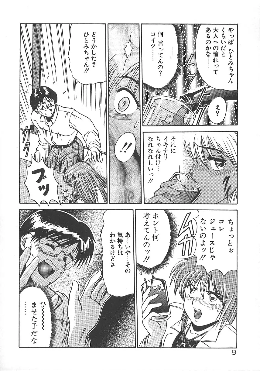 ワンナイト☆ドリーム 15ページ