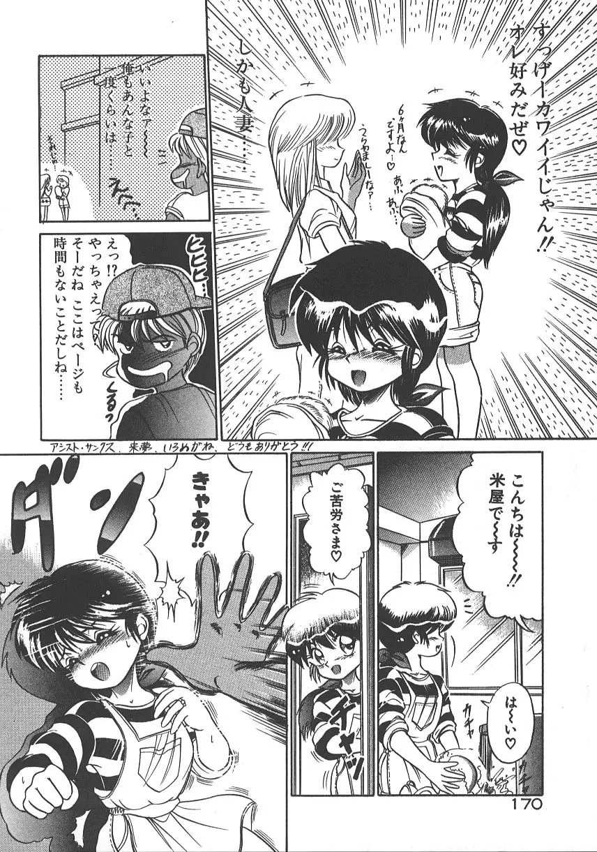 ワンナイト☆ドリーム 177ページ