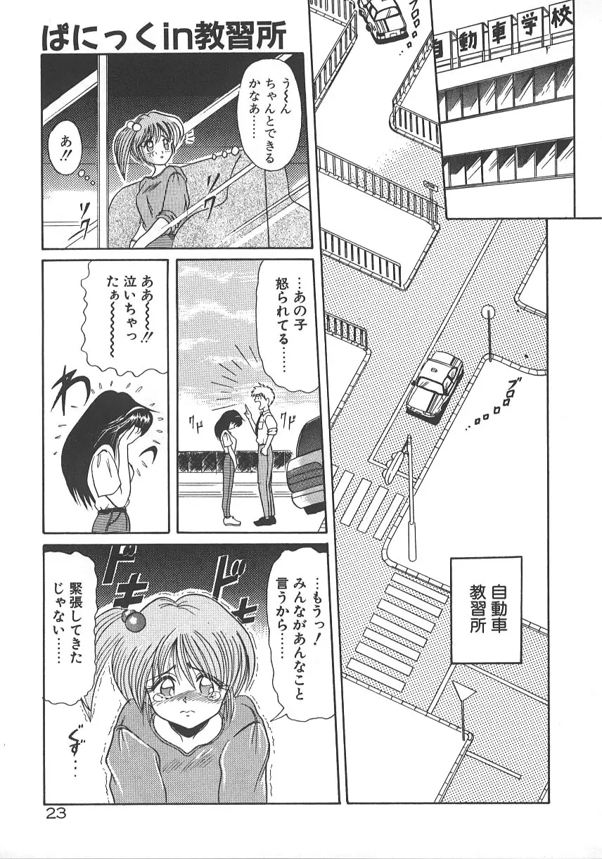 ワンナイト☆ドリーム 30ページ