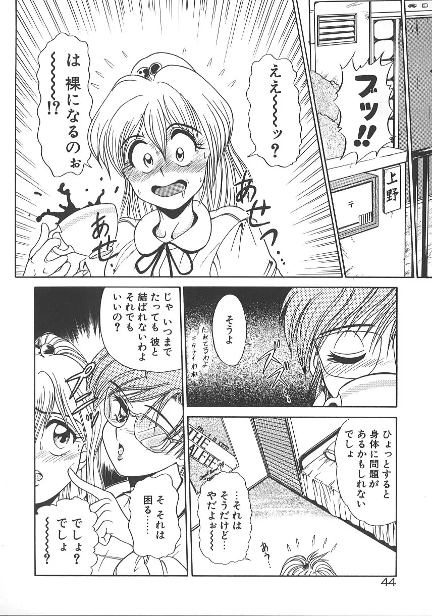 ワンナイト☆ドリーム 51ページ