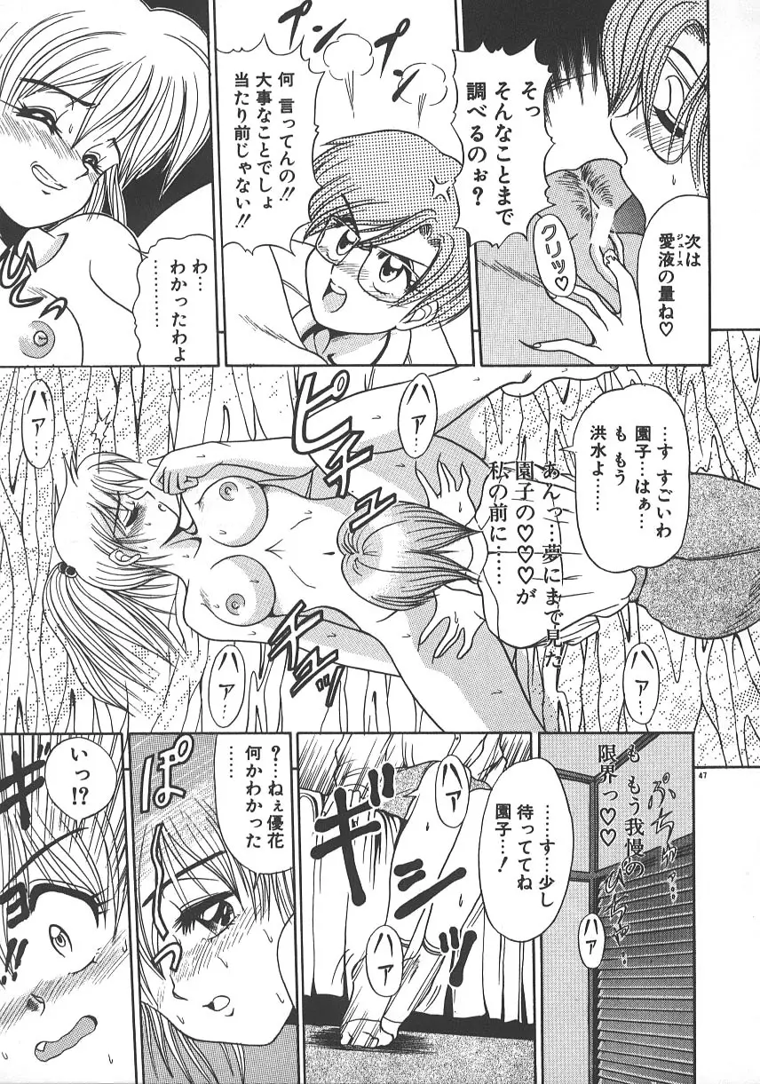 ワンナイト☆ドリーム 54ページ