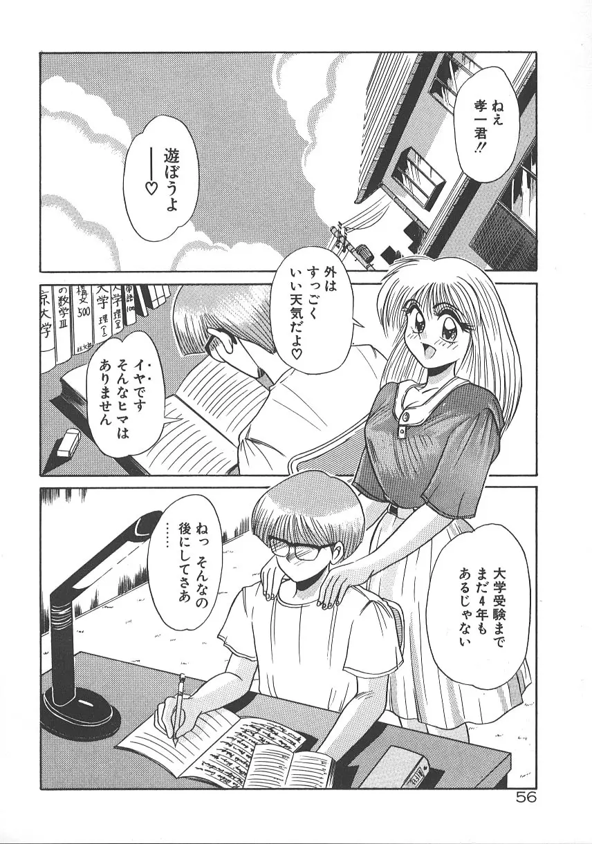 ワンナイト☆ドリーム 63ページ