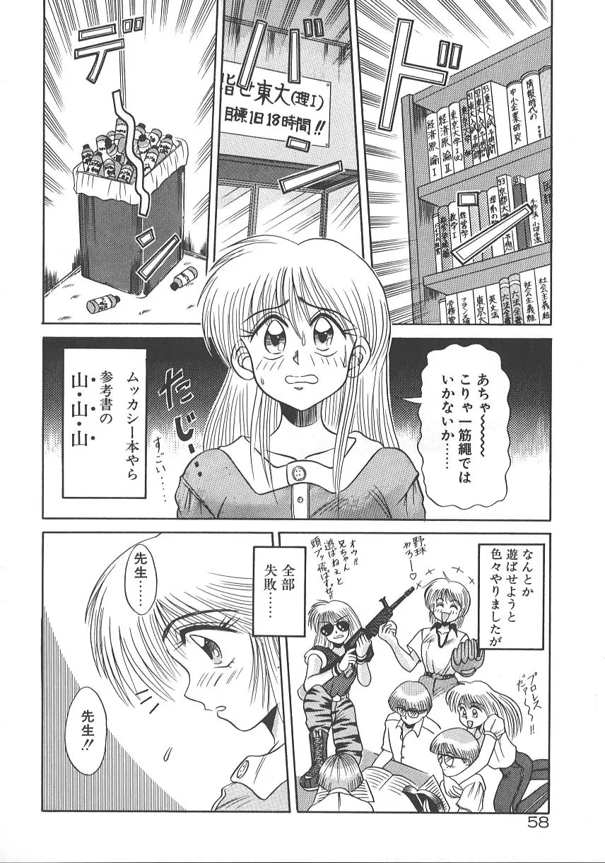 ワンナイト☆ドリーム 65ページ