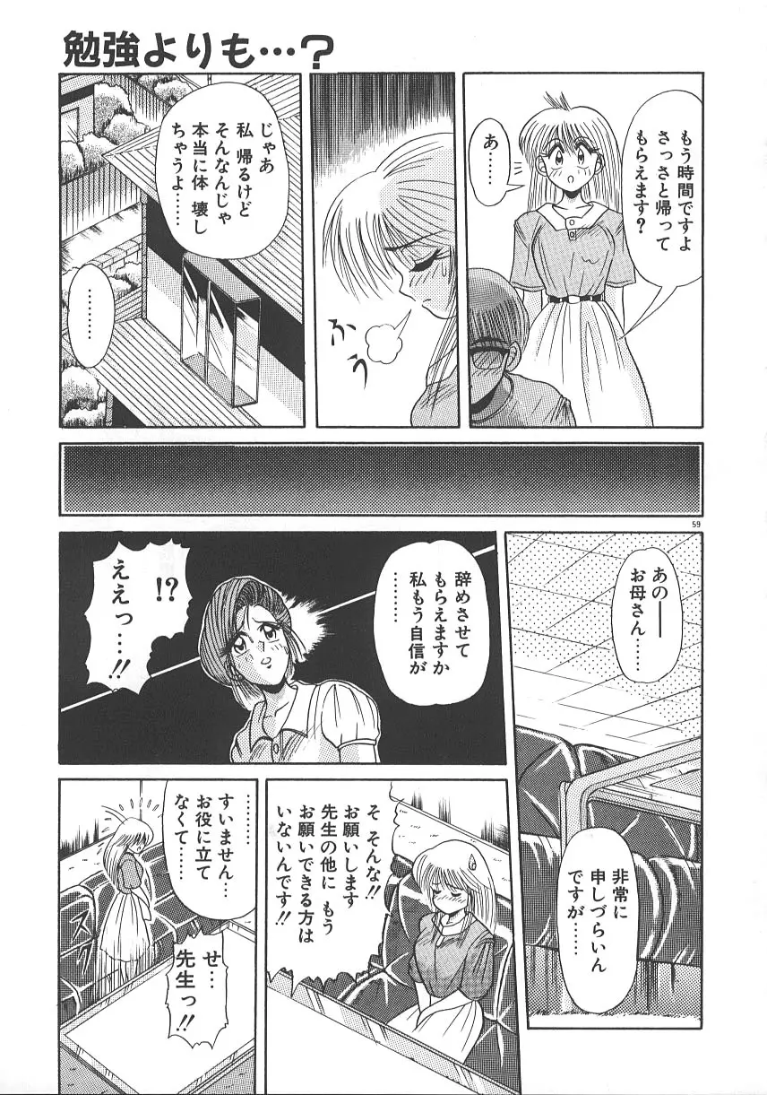 ワンナイト☆ドリーム 66ページ