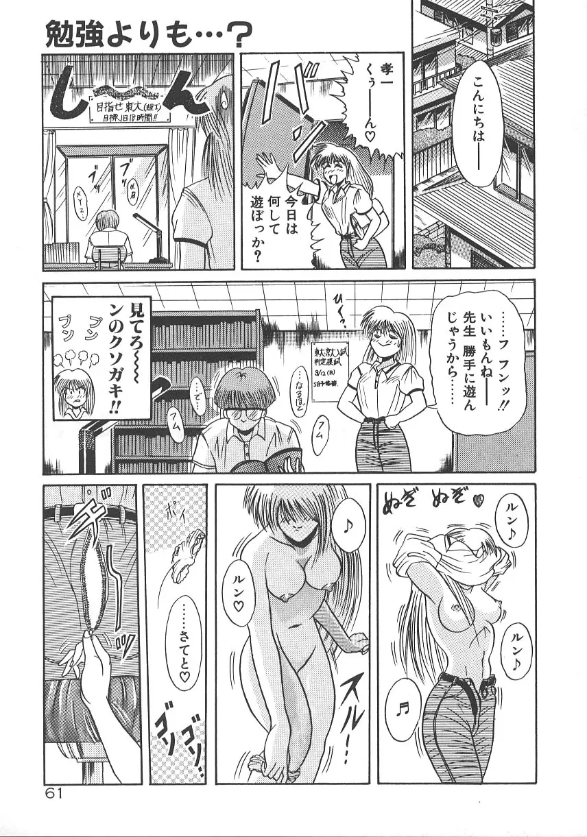 ワンナイト☆ドリーム 68ページ