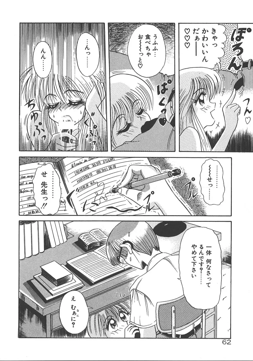 ワンナイト☆ドリーム 69ページ