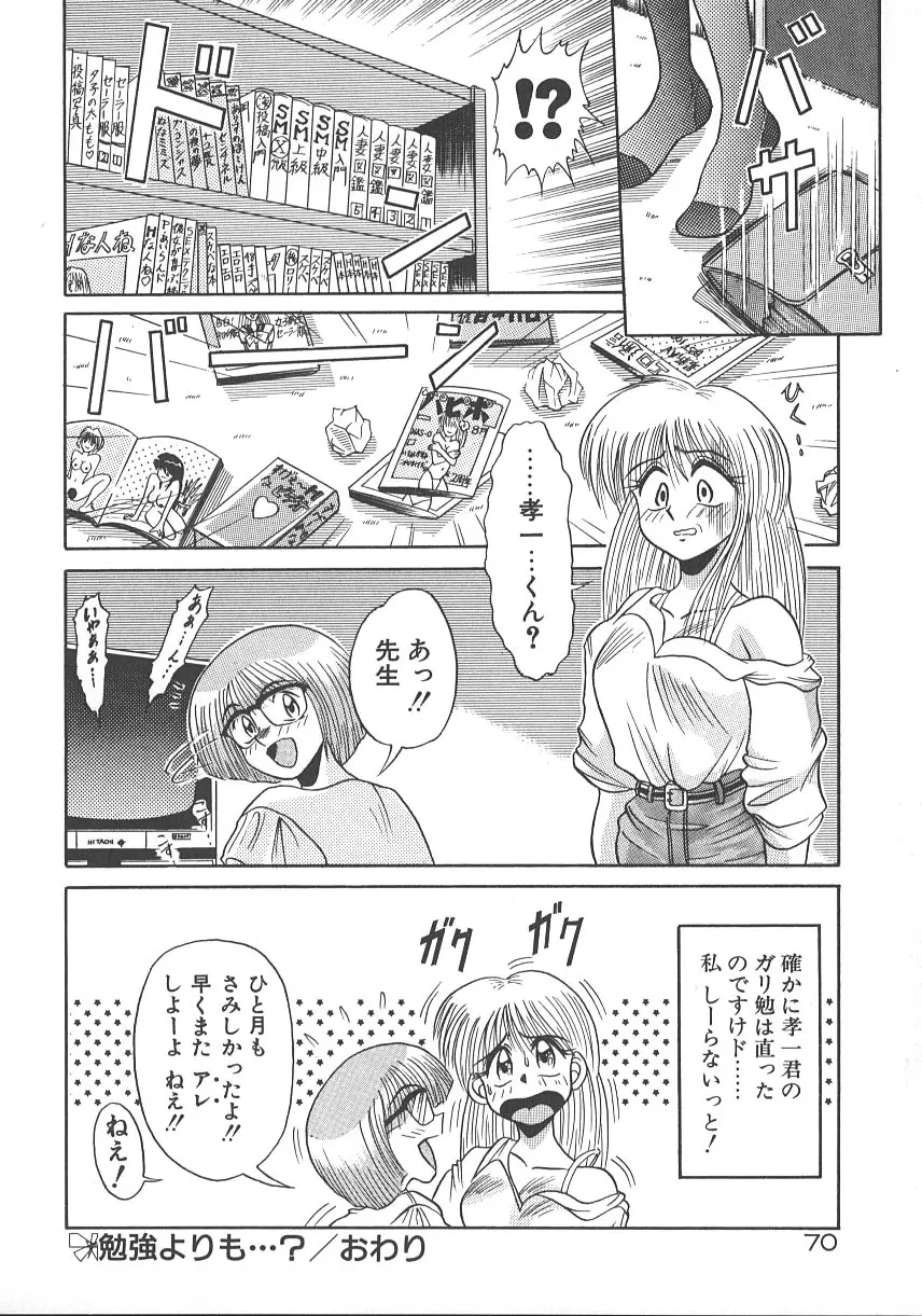 ワンナイト☆ドリーム 77ページ