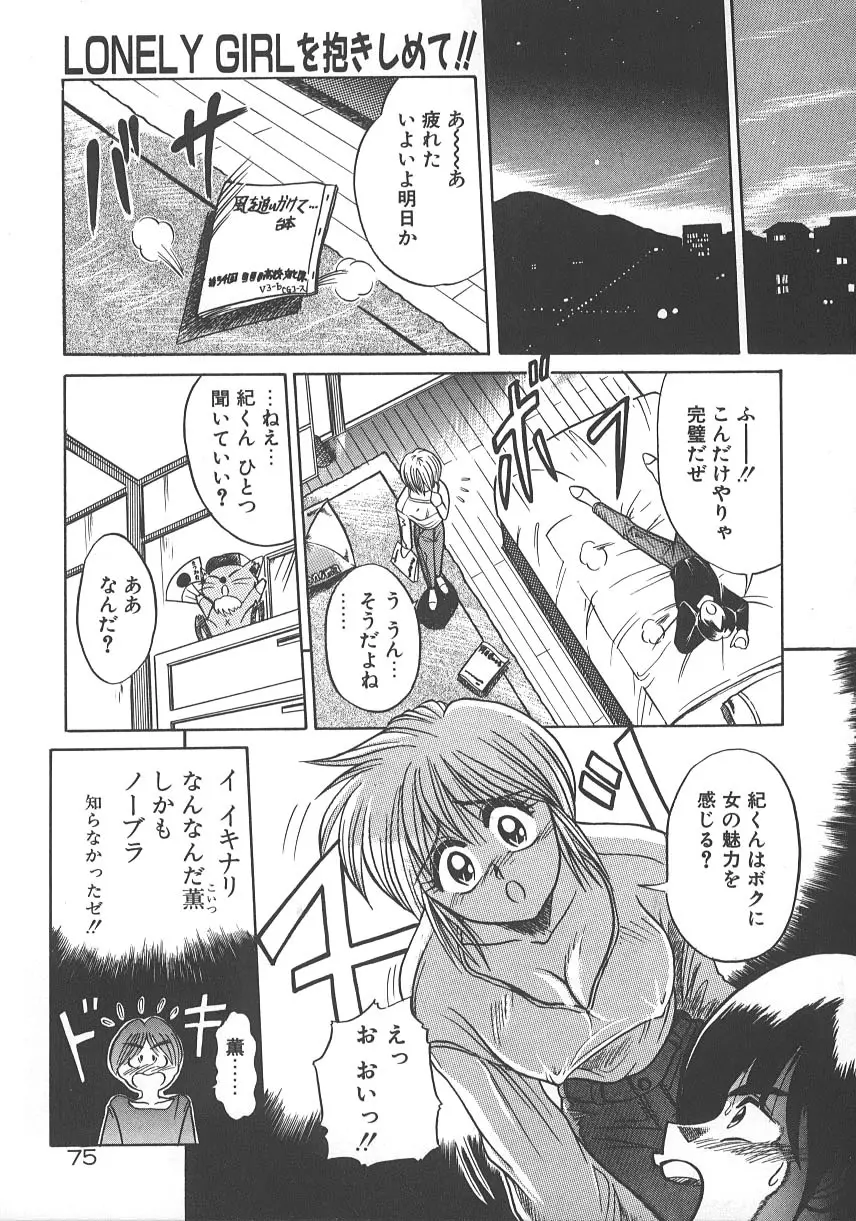ワンナイト☆ドリーム 82ページ