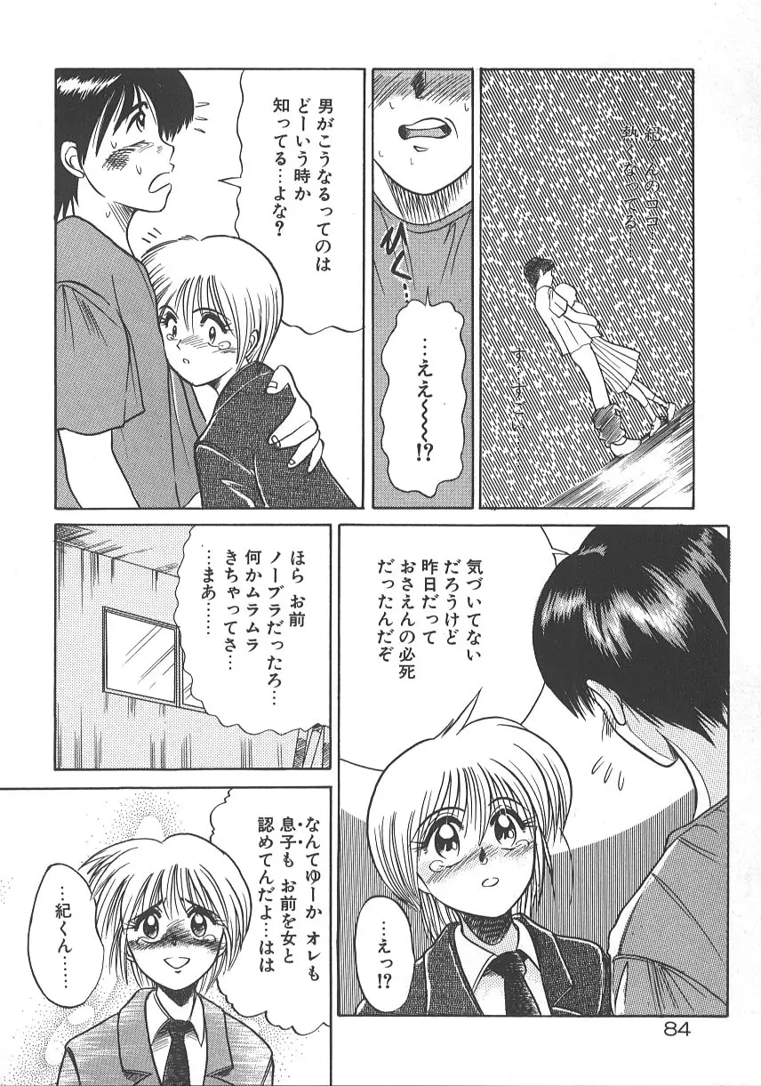 ワンナイト☆ドリーム 91ページ
