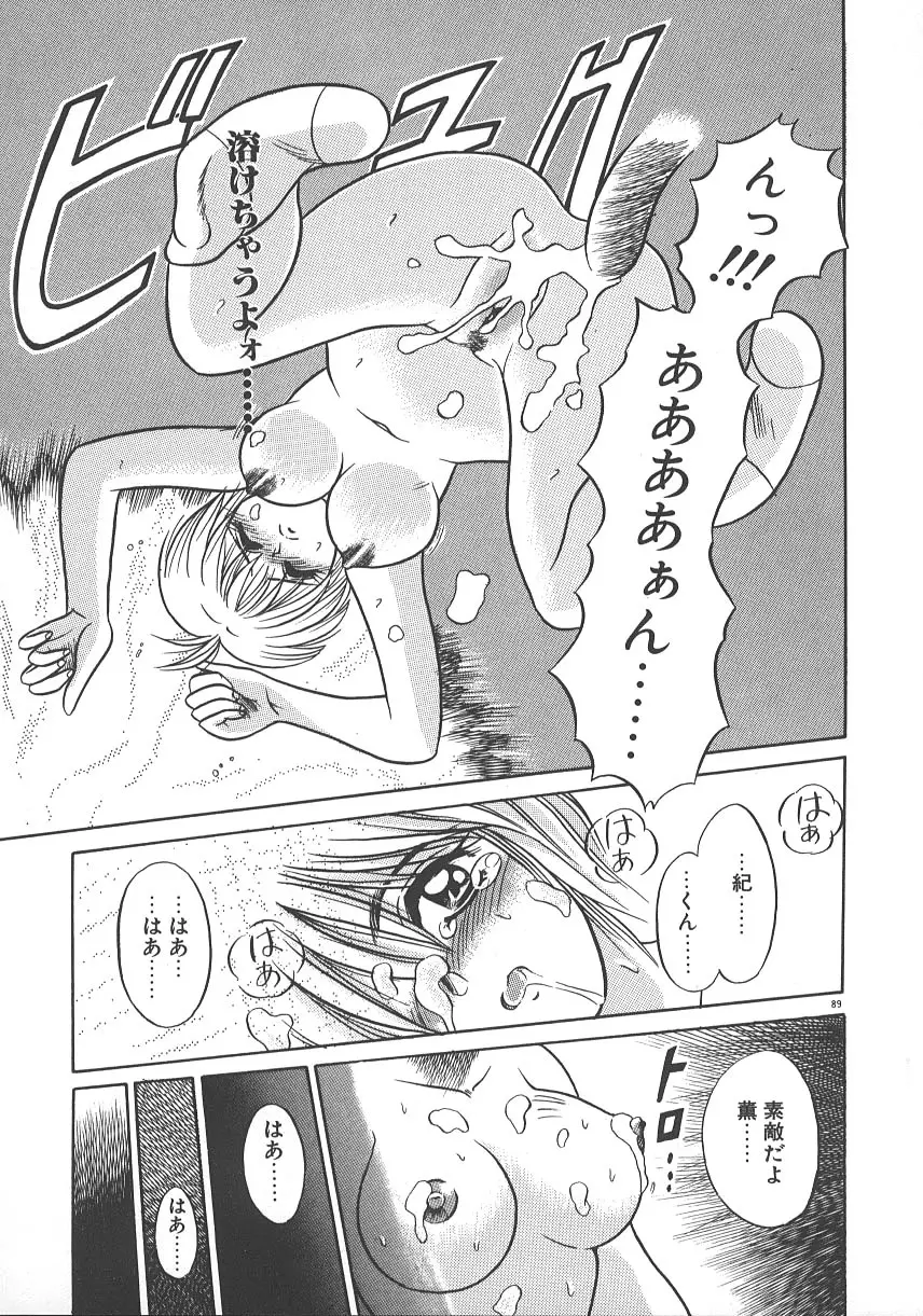 ワンナイト☆ドリーム 96ページ