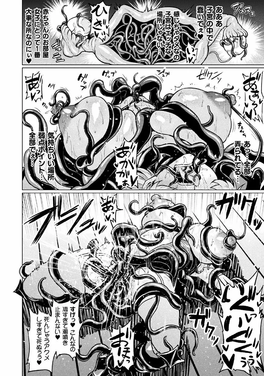 二次元コミックマガジン 呪いの装備で陵辱絶頂!Vol.1 36ページ