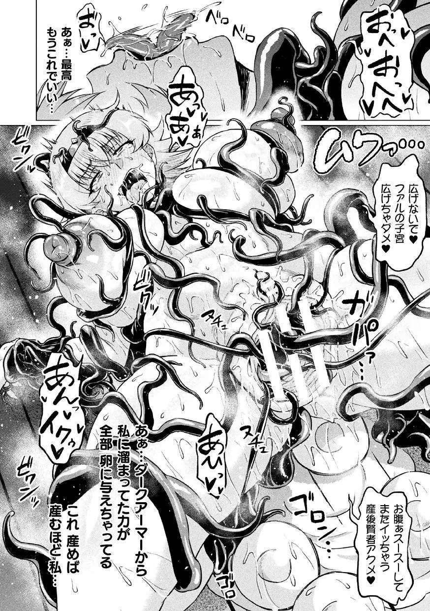 二次元コミックマガジン 呪いの装備で陵辱絶頂!Vol.1 40ページ