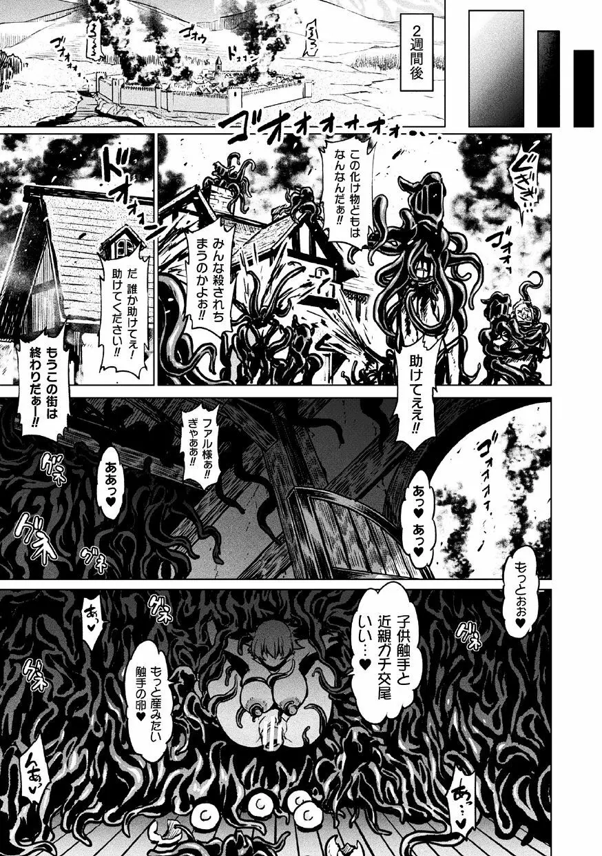 二次元コミックマガジン 呪いの装備で陵辱絶頂!Vol.1 41ページ