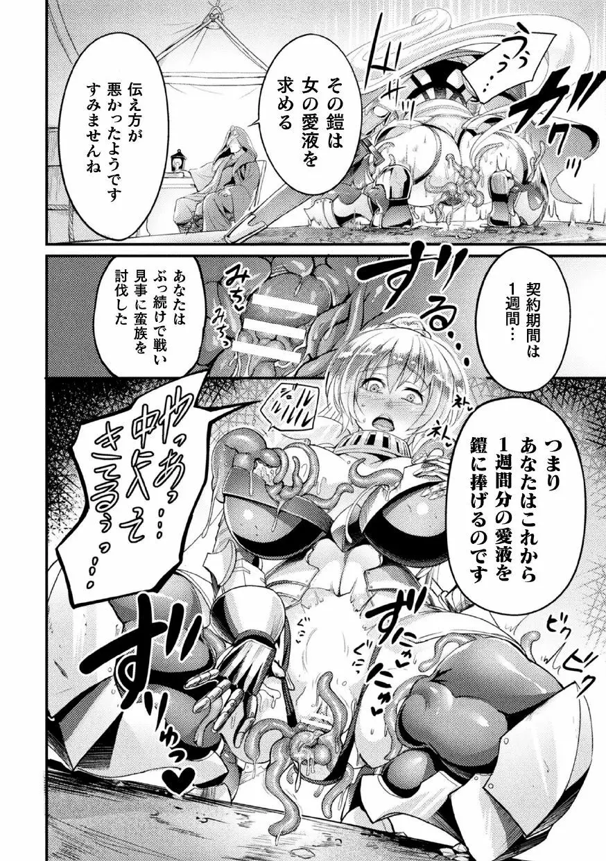 二次元コミックマガジン 呪いの装備で陵辱絶頂!Vol.1 48ページ