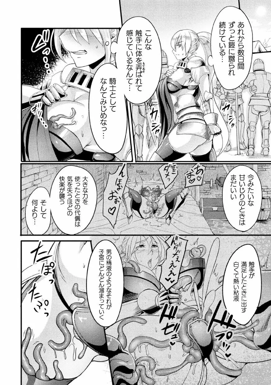二次元コミックマガジン 呪いの装備で陵辱絶頂!Vol.1 52ページ
