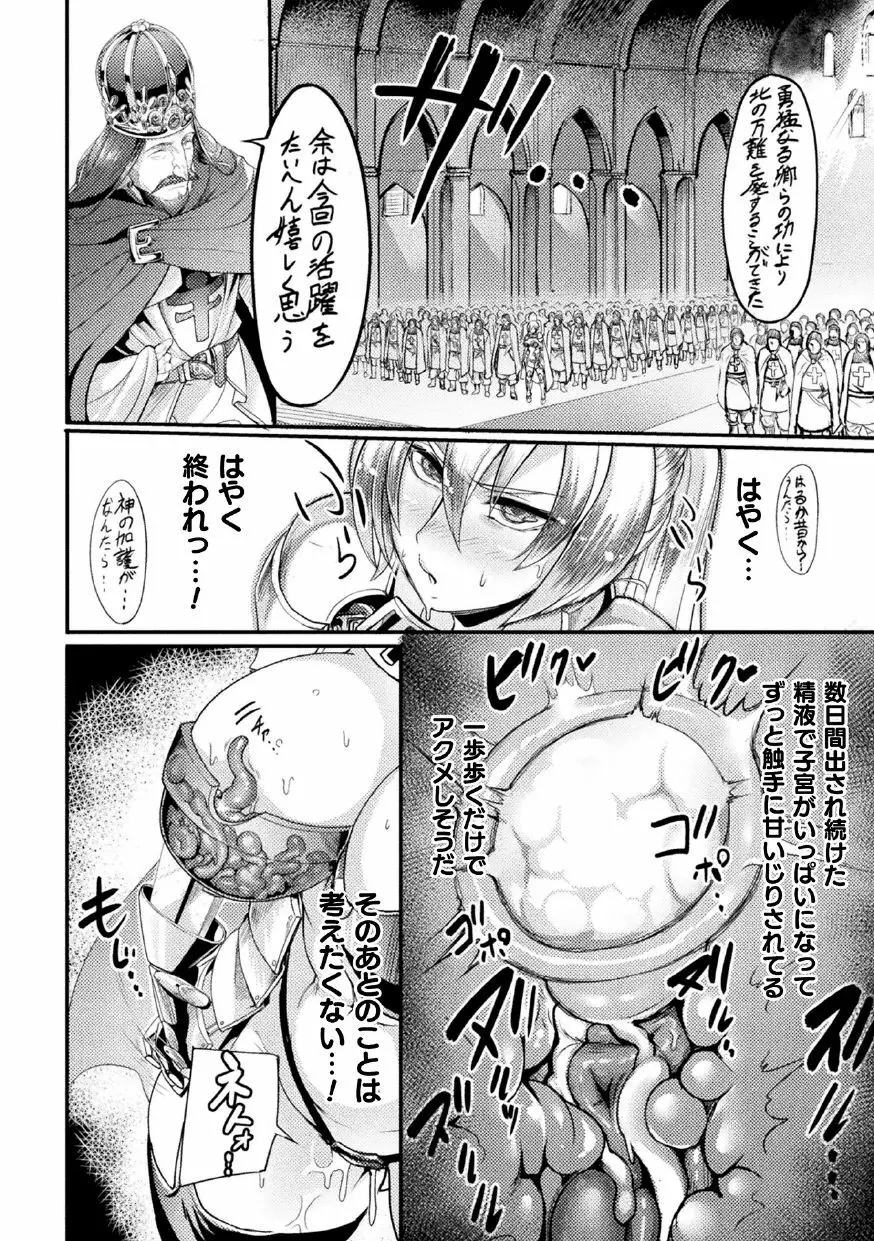 二次元コミックマガジン 呪いの装備で陵辱絶頂!Vol.1 54ページ
