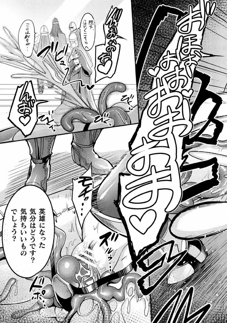 二次元コミックマガジン 呪いの装備で陵辱絶頂!Vol.1 63ページ