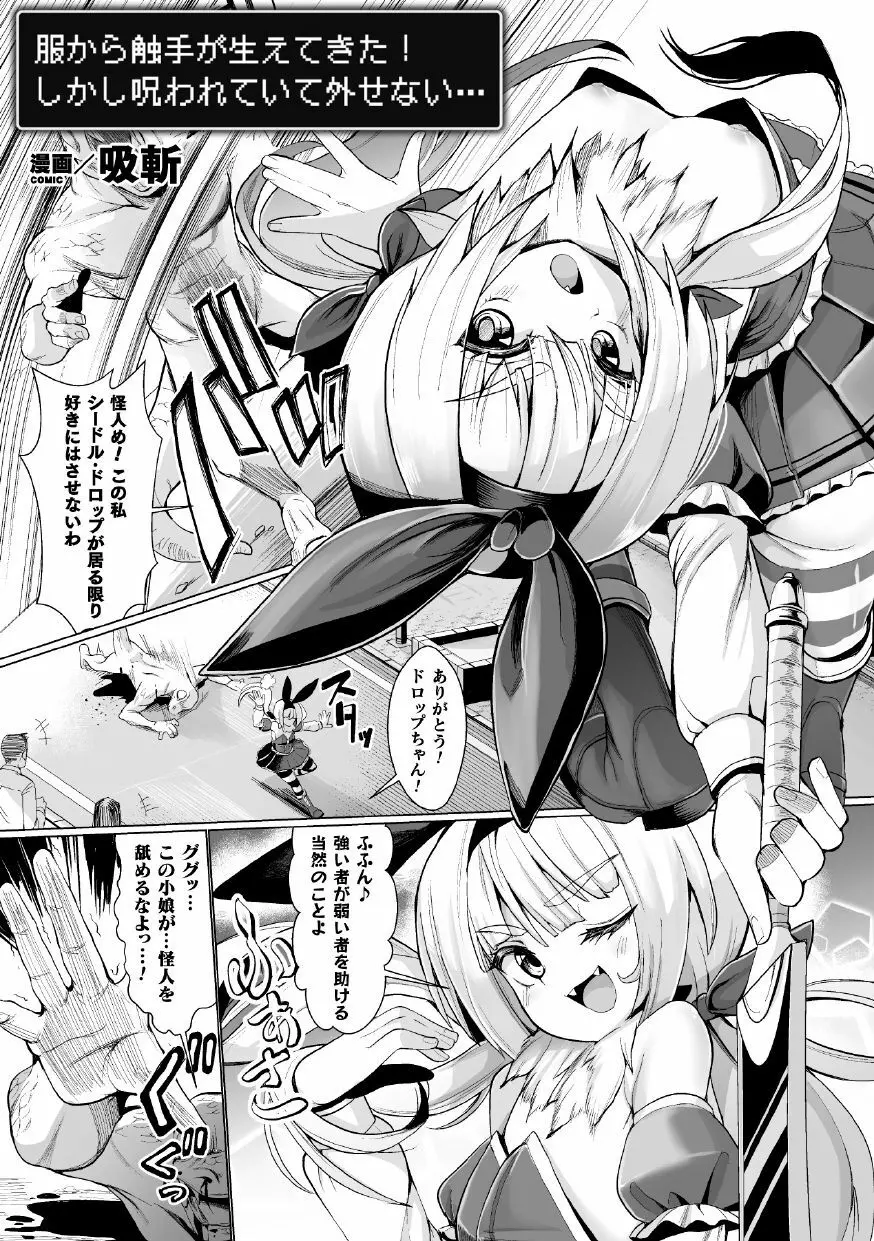 二次元コミックマガジン 呪いの装備で陵辱絶頂!Vol.1 65ページ