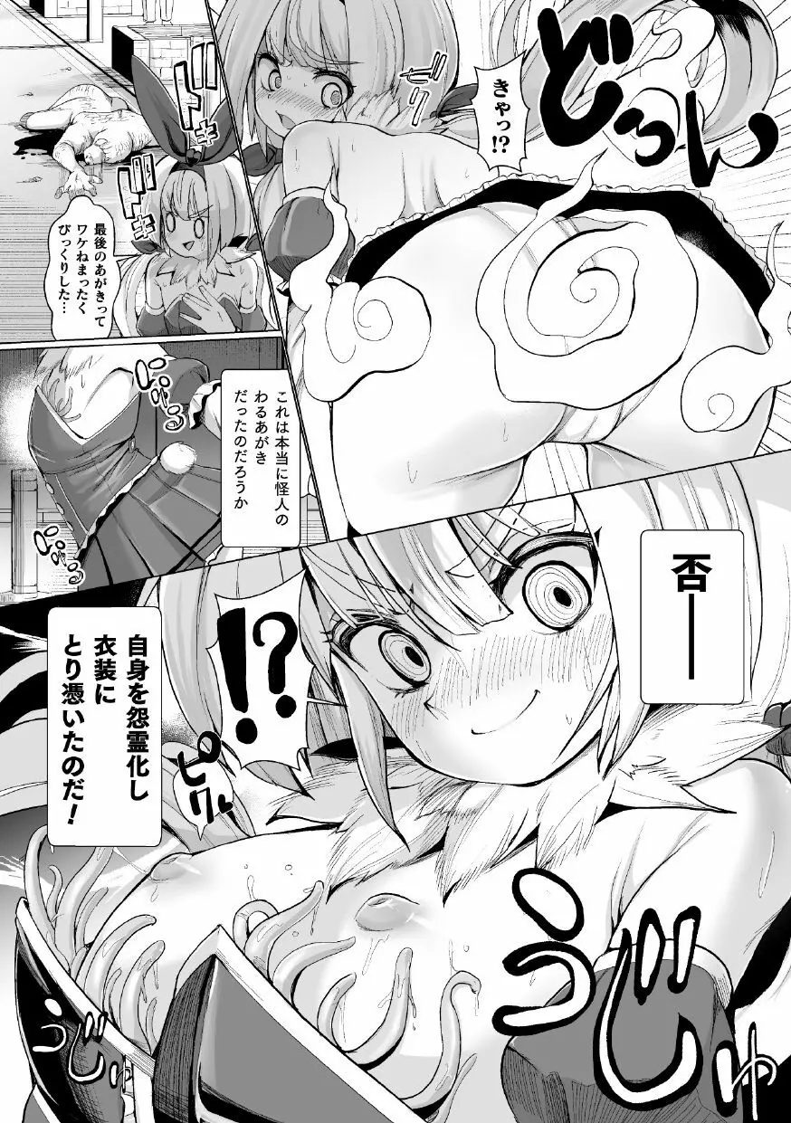二次元コミックマガジン 呪いの装備で陵辱絶頂!Vol.1 66ページ