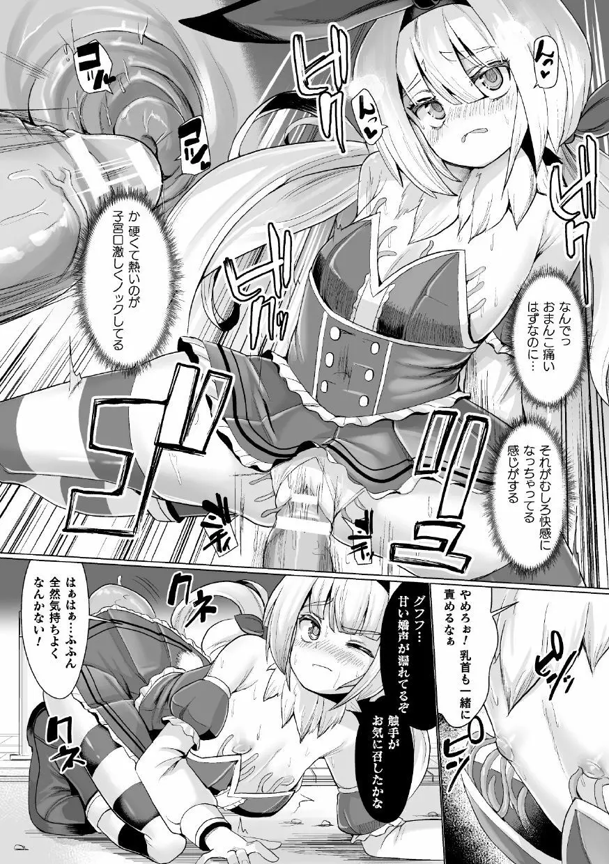 二次元コミックマガジン 呪いの装備で陵辱絶頂!Vol.1 72ページ