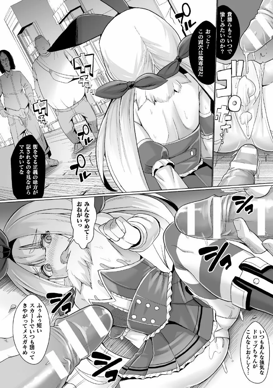 二次元コミックマガジン 呪いの装備で陵辱絶頂!Vol.1 78ページ