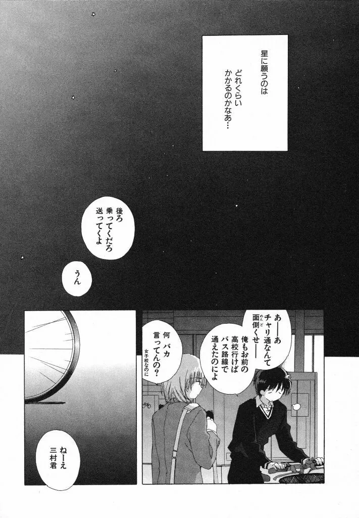 東京夜空 23ページ