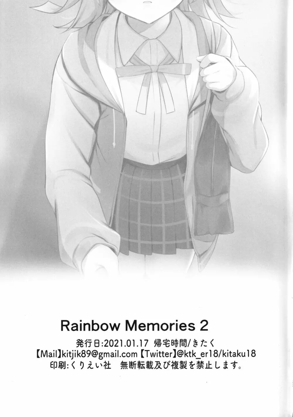 Rainbow Memories 2 30ページ