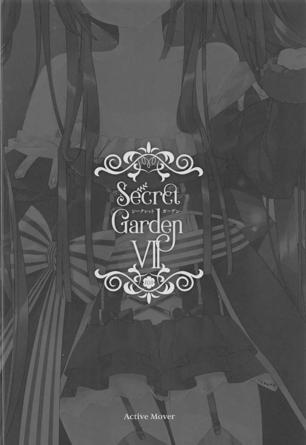 Secret Garden VII 18ページ