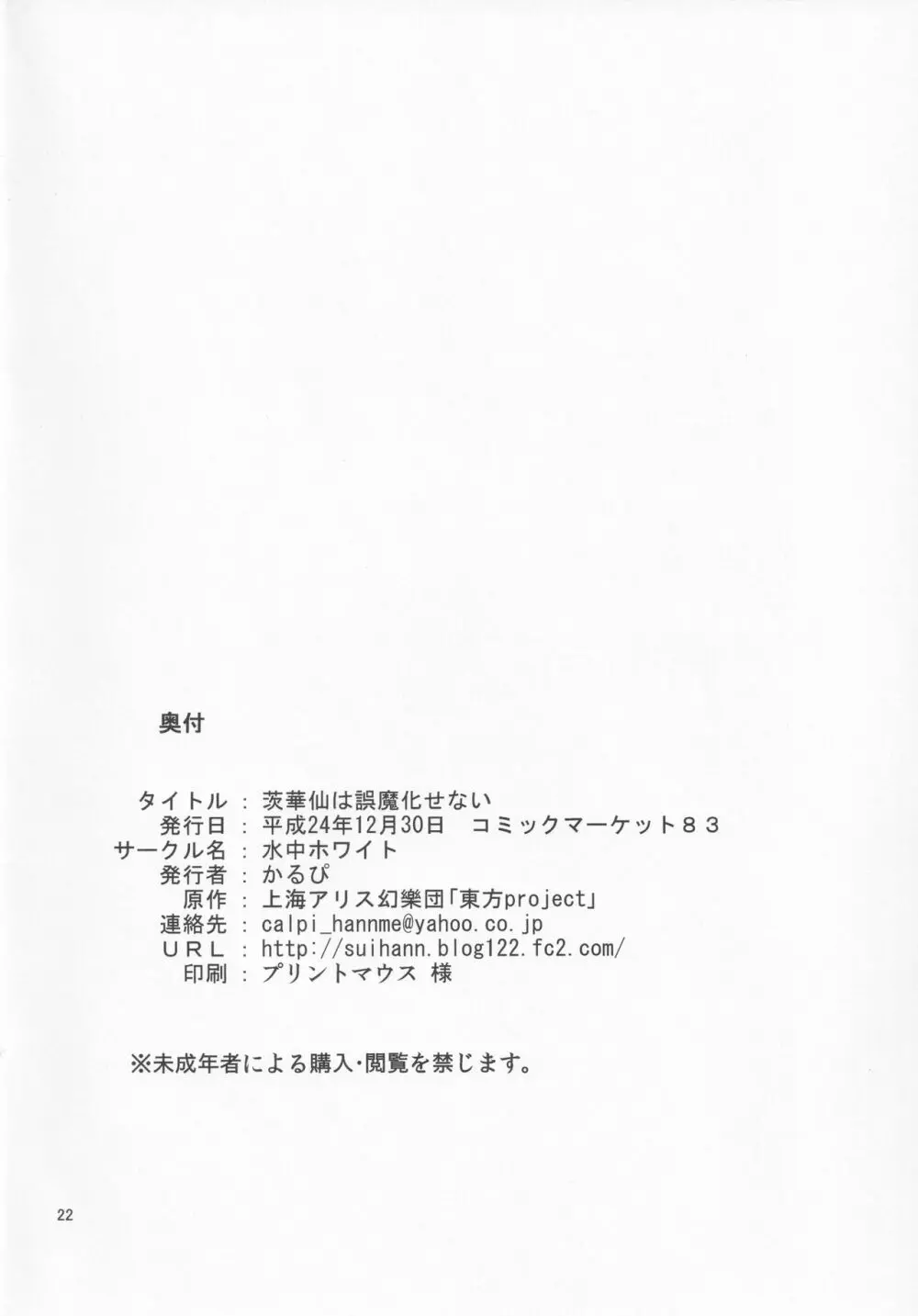 茨華仙は誤魔化せない 21ページ