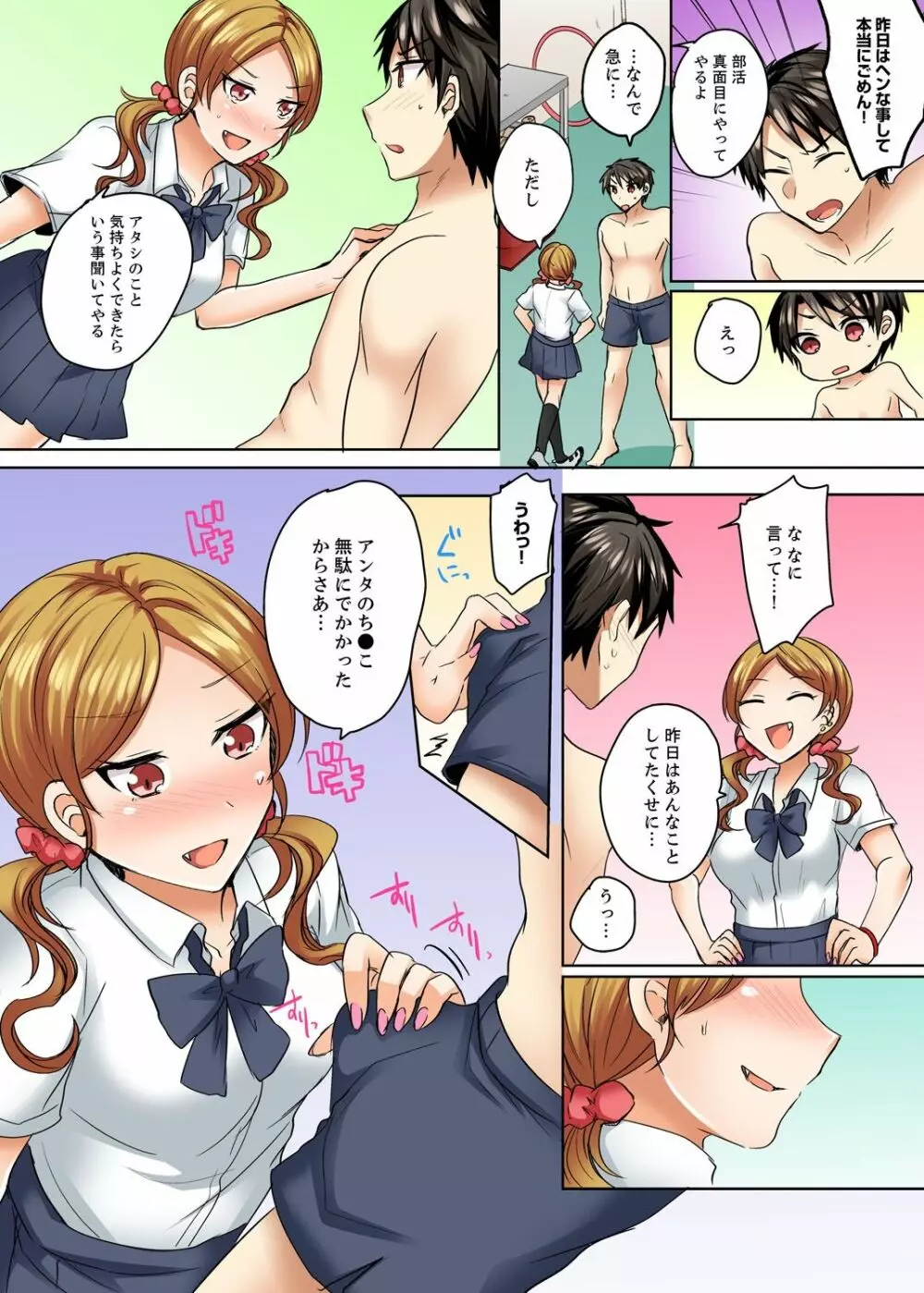 水着がズレて…挿入ってる!～ポロリじゃすまない男女混合シンクロ部～【完全版】 77ページ