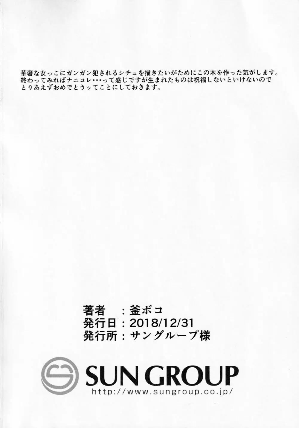 信勝君が姉上に掘られる本 25ページ