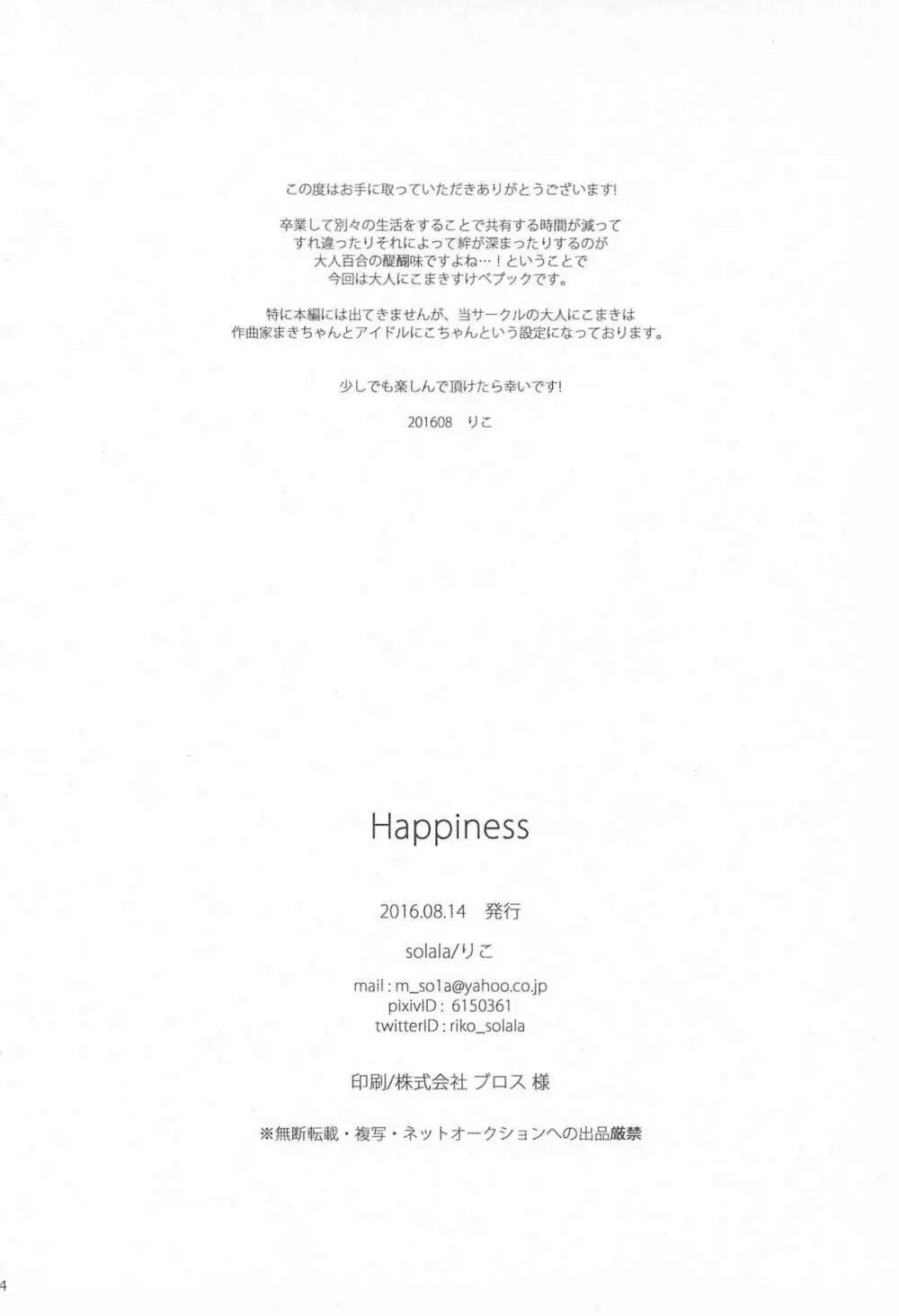 Happiness 4ページ