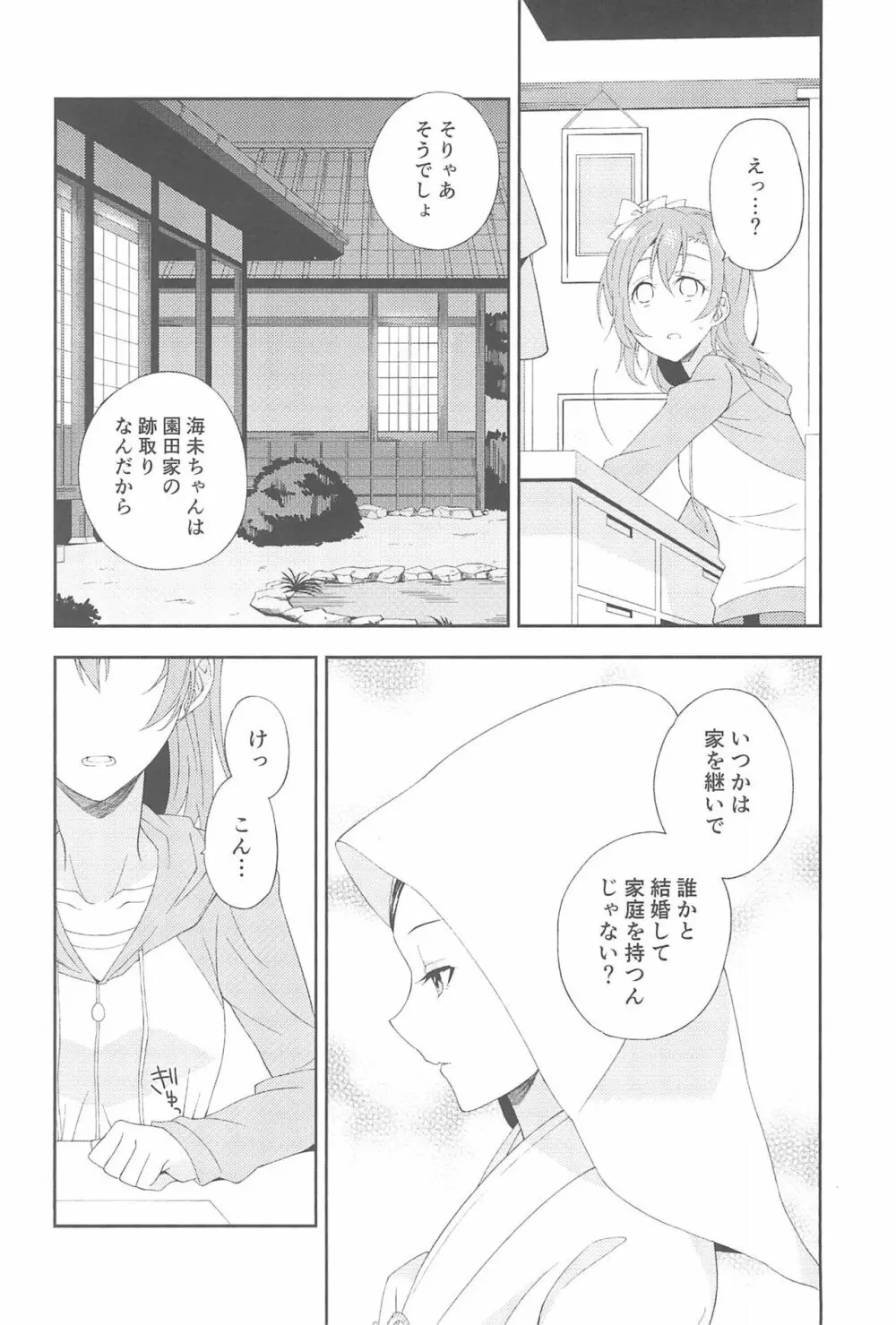 スーパー幼なじみラバーズ! 24ページ