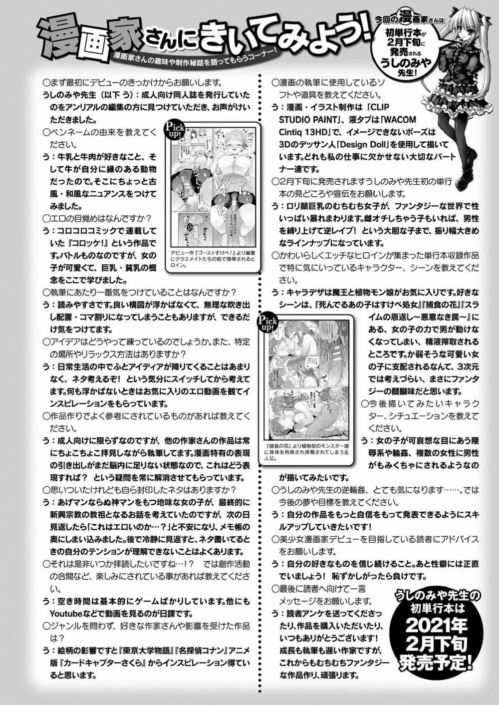 コミックアンリアル 2021年2月号 Vol.89 440ページ