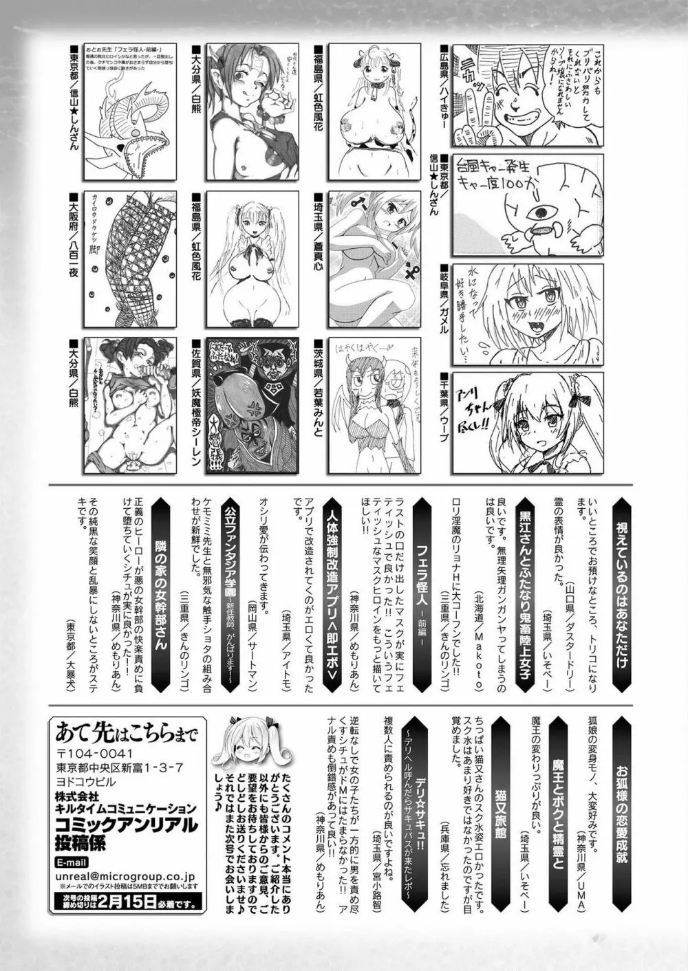 コミックアンリアル 2021年2月号 Vol.89 441ページ