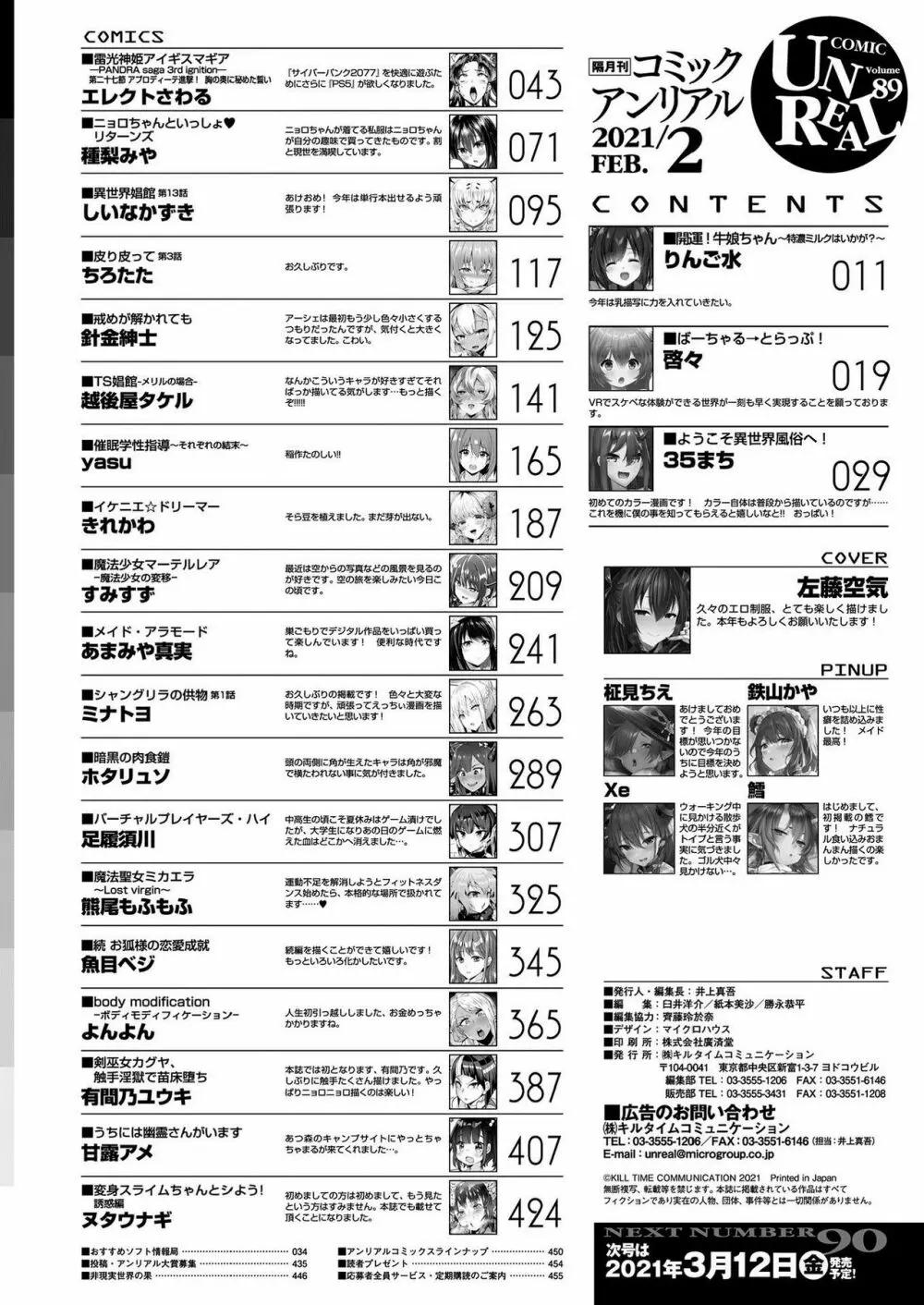 コミックアンリアル 2021年2月号 Vol.89 450ページ