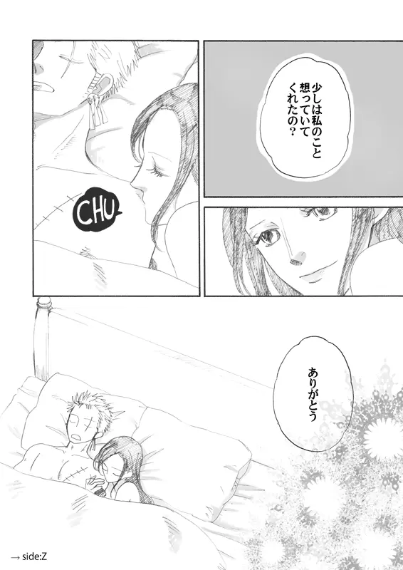 花と剣の夜想曲*side:R 13ページ