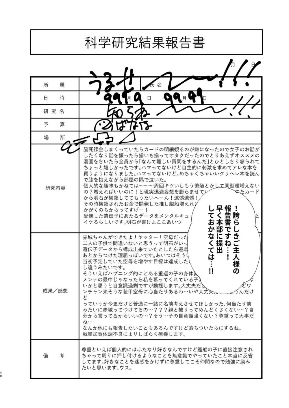 期待のし過ぎはキンモツ♂です! 47ページ