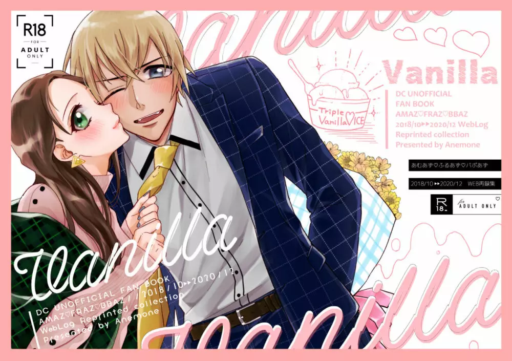【新刊】Vanilla 1ページ