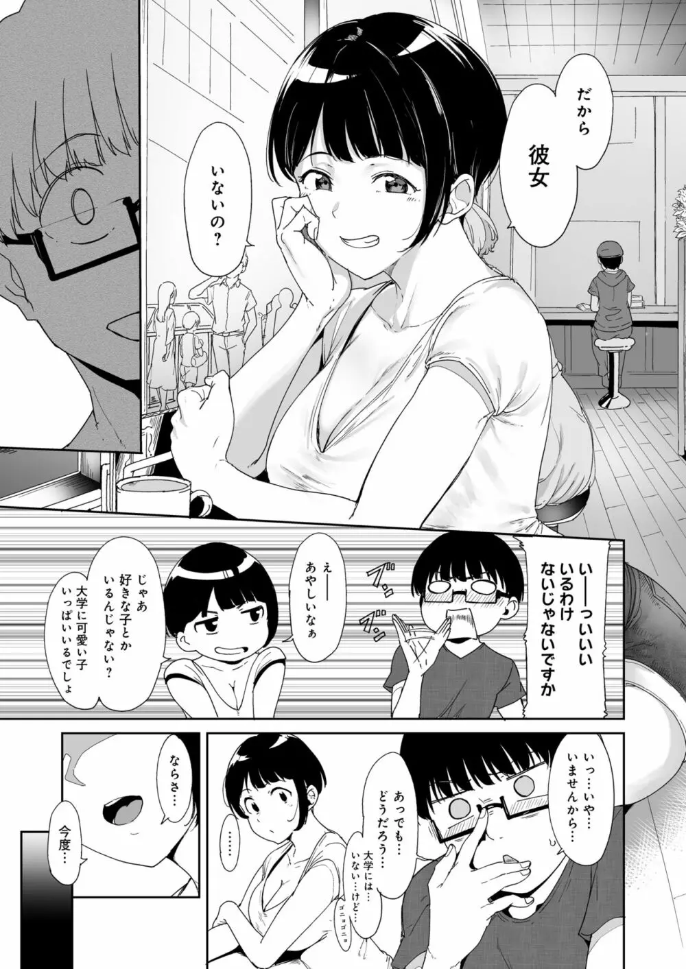 憧れ彼女の理想と現実 8ページ