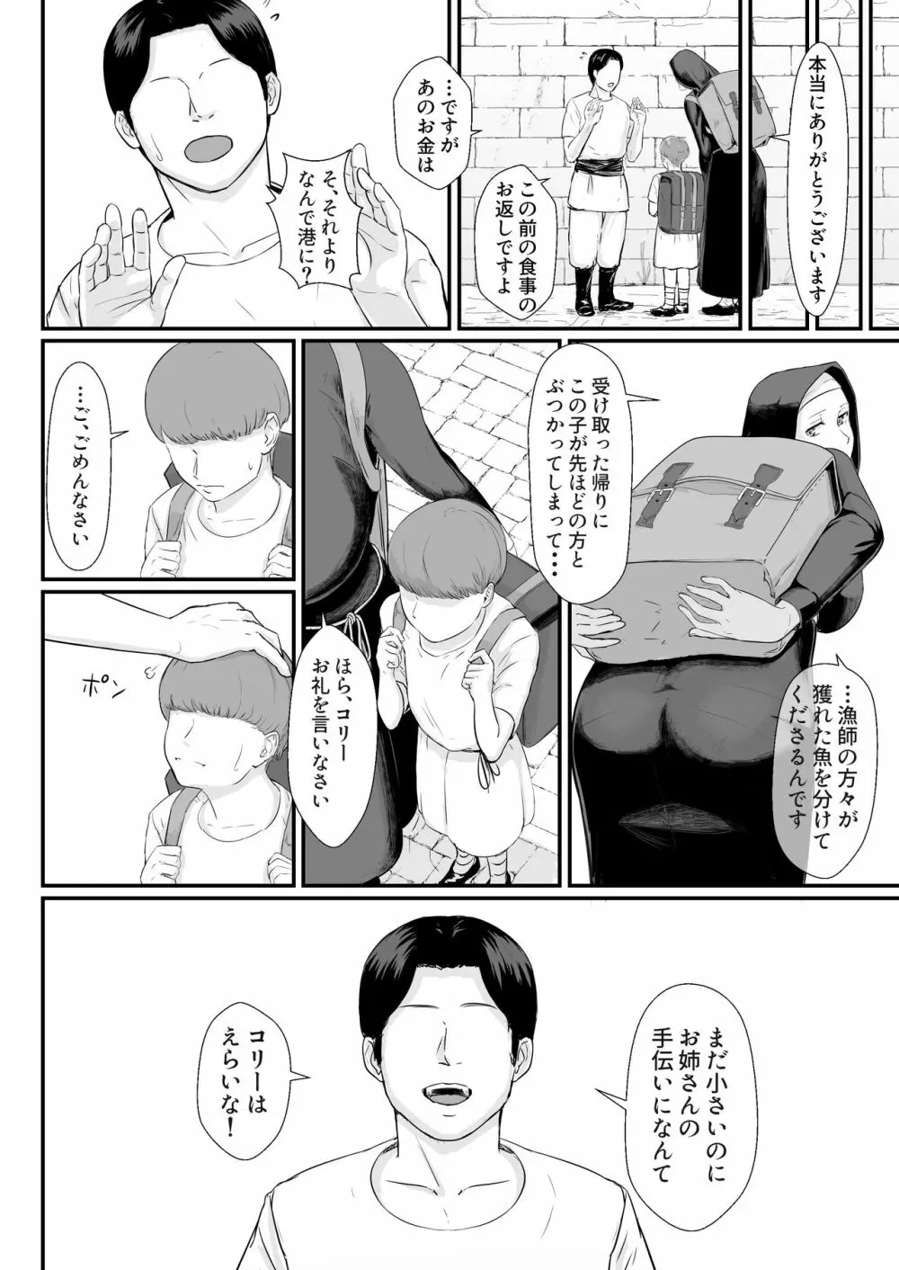 妻の冬籠り 貸し出された肉体 15ページ