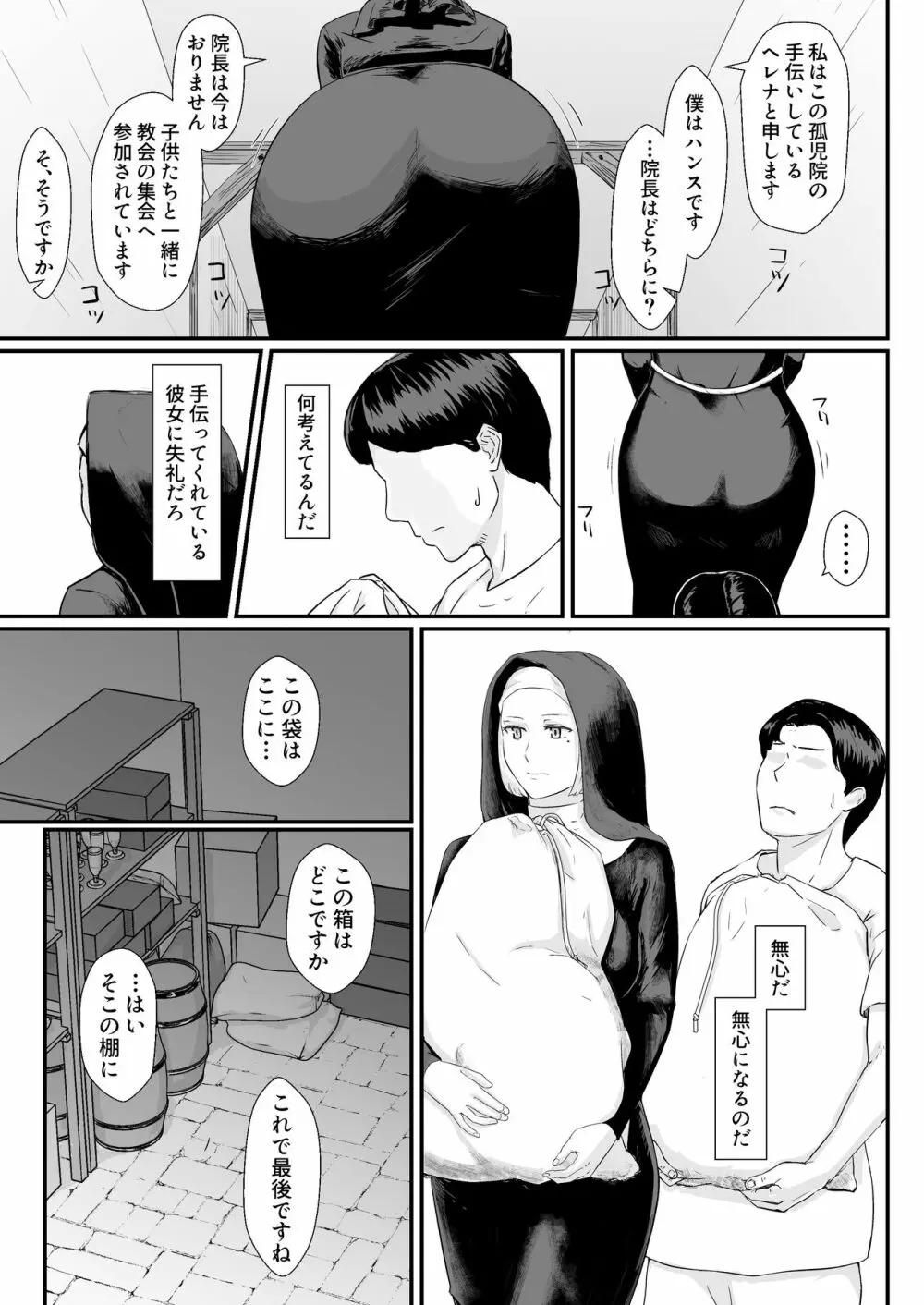 妻の冬籠り 貸し出された肉体 6ページ