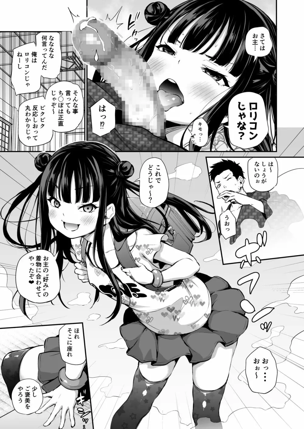 メスっこ女将わからせ取材記録 12ページ